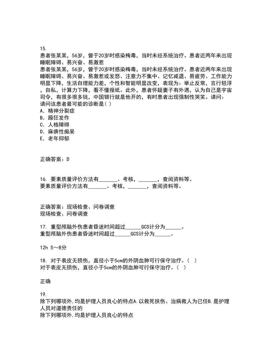 中国医科大学21秋《护理中的人际沟通学》平时作业二参考答案16_第4页