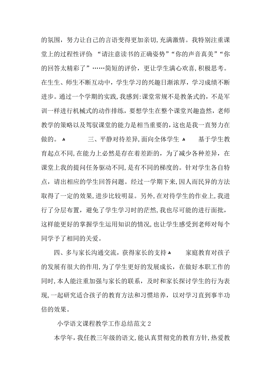 小学语文课程教学工作总结范文_第2页