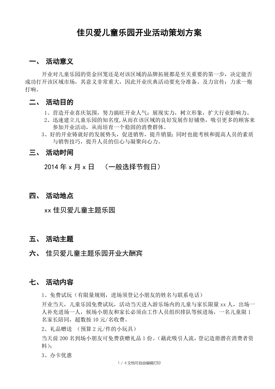 儿童乐园活动方案(儿童乐园开业方案)_第1页