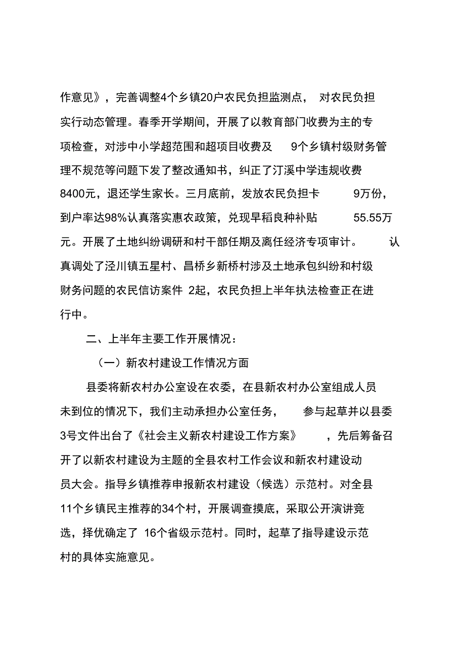 农委上半年工作总结_第3页