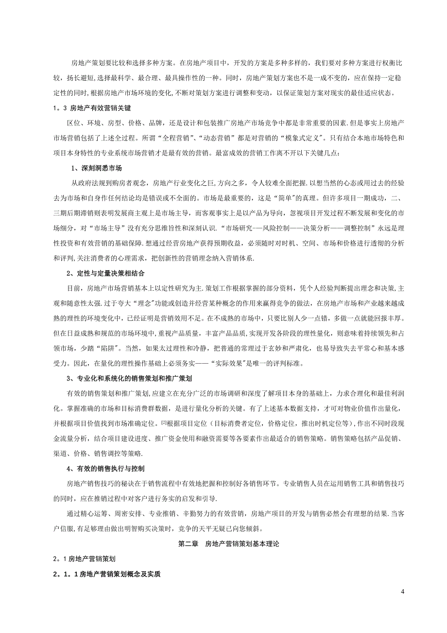 房地产营销策略4_第4页