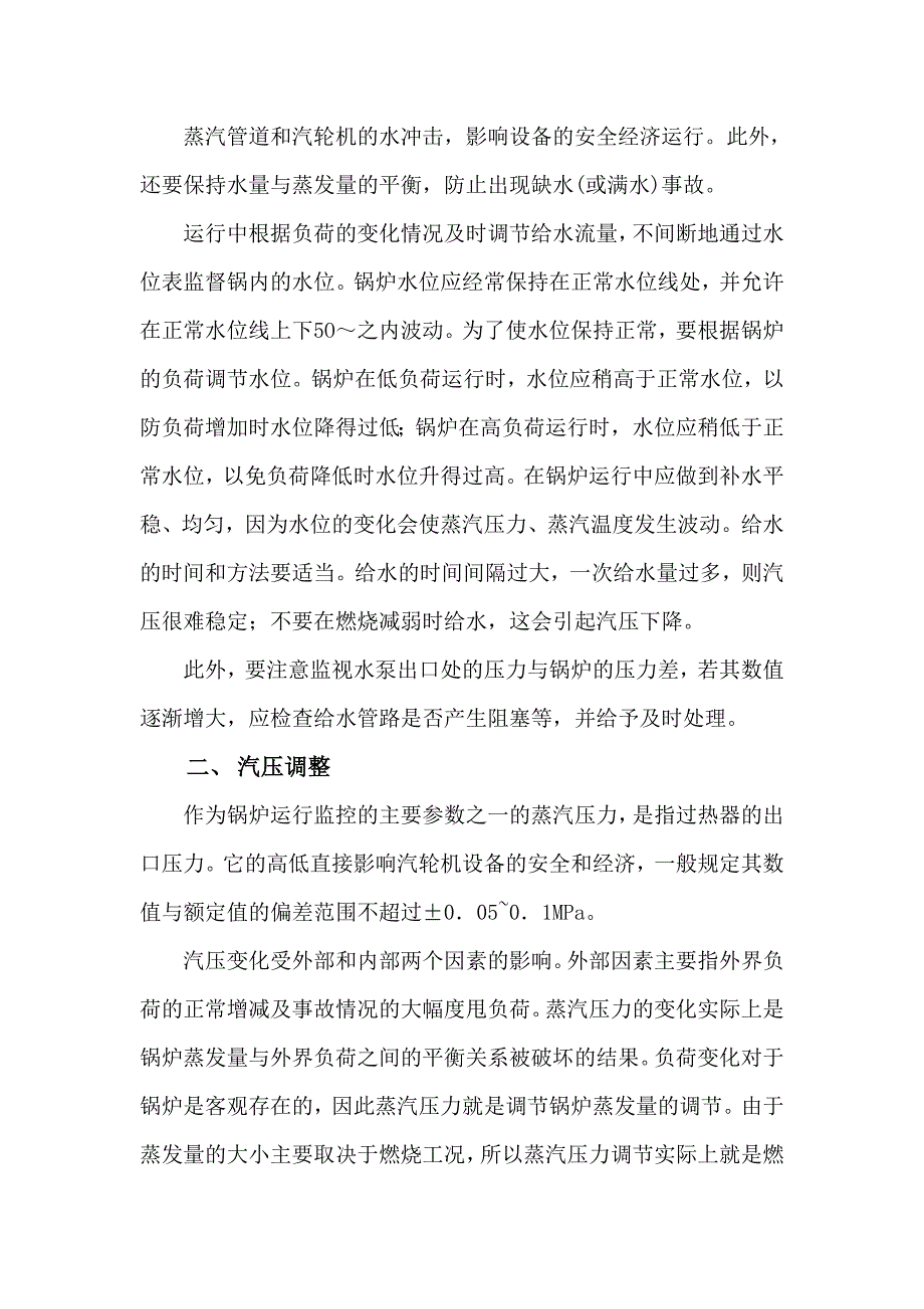 锅炉运行调节及优化运行_第2页