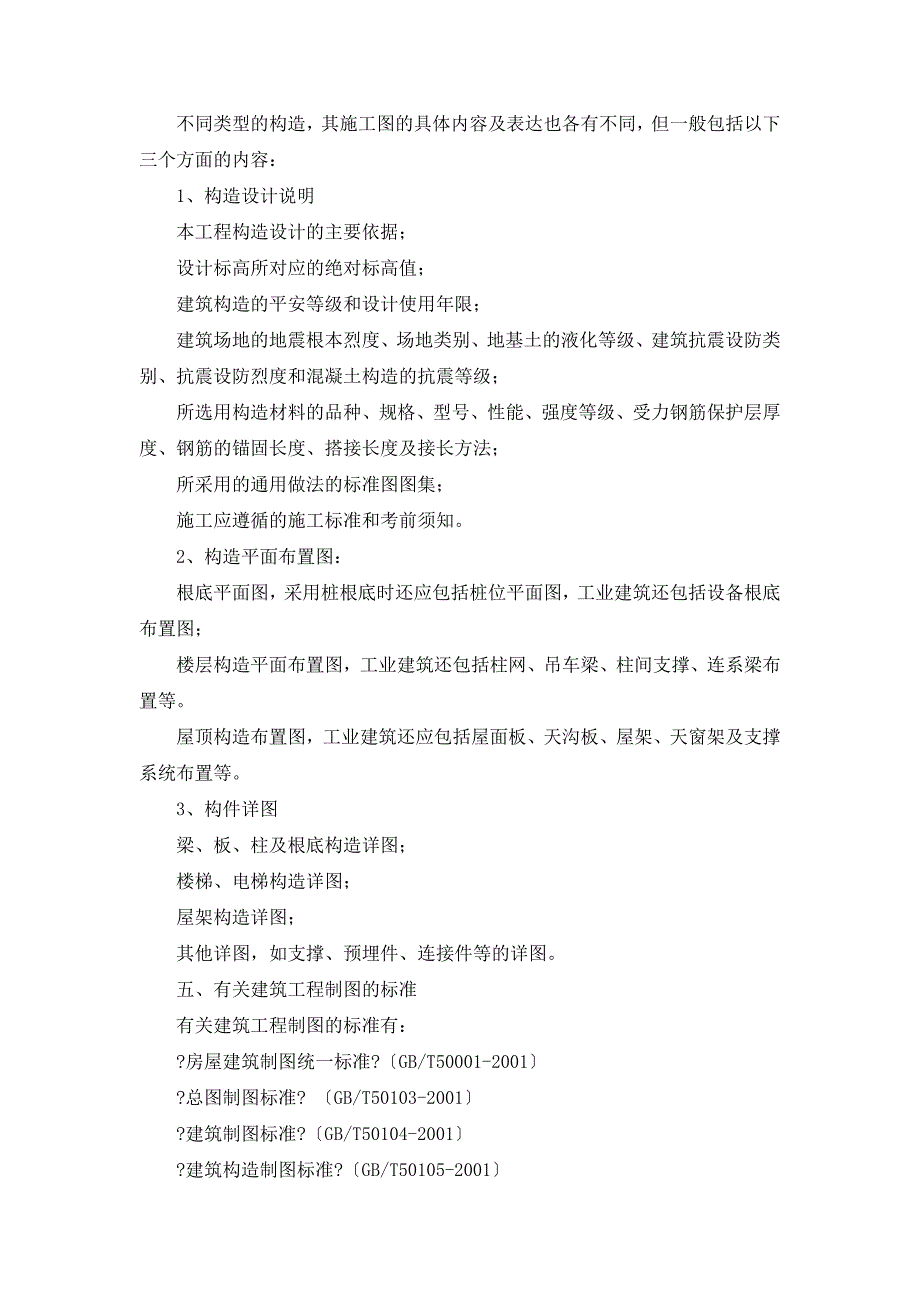 建筑识图基础知识[2]_第2页