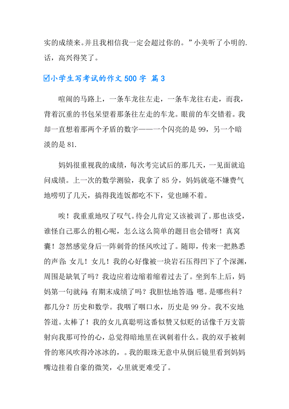 2022年小学生写考试的作文500字4篇_第4页