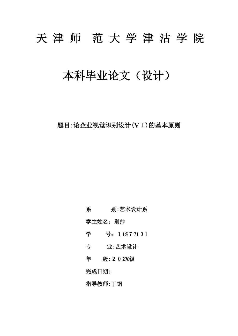 64924+论企业视觉识别设计VI的基本原则_第1页