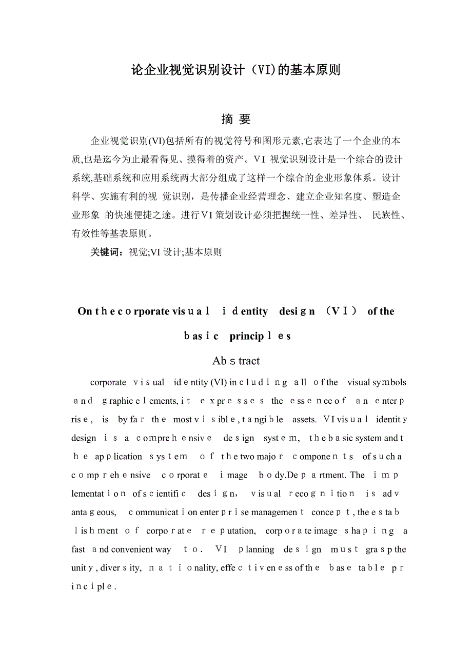 64924+论企业视觉识别设计VI的基本原则_第2页