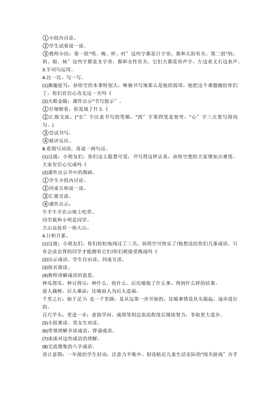 人教版一上《语文园地七》教学设计_第2页