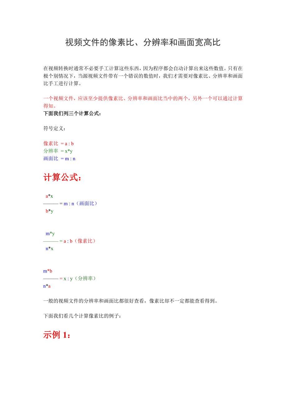 视频的像素比.doc_第1页