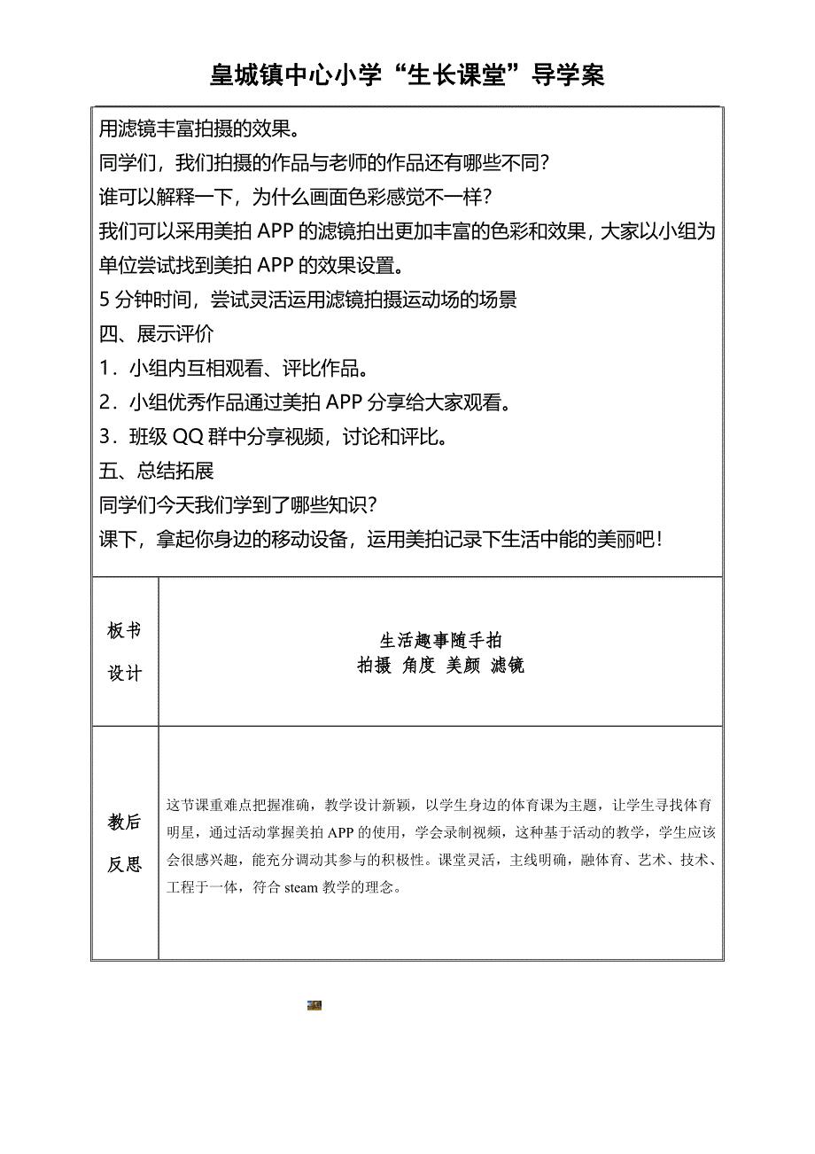 小学信息技术第5册第5课生活趣事随手拍.doc_第2页