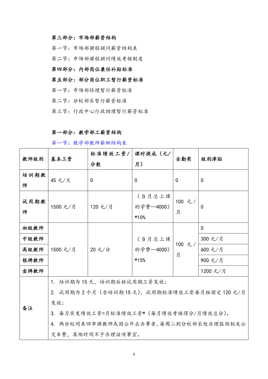 00-11【实例】教育培训机构新薪酬制度（天选打工人）.docx_第2页