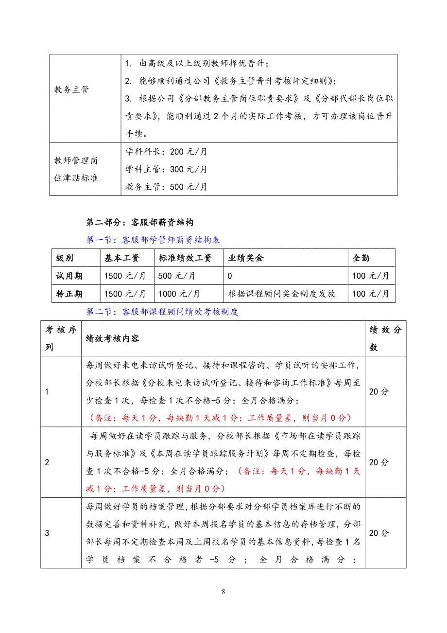 00-11【实例】教育培训机构新薪酬制度（天选打工人）.docx_第5页