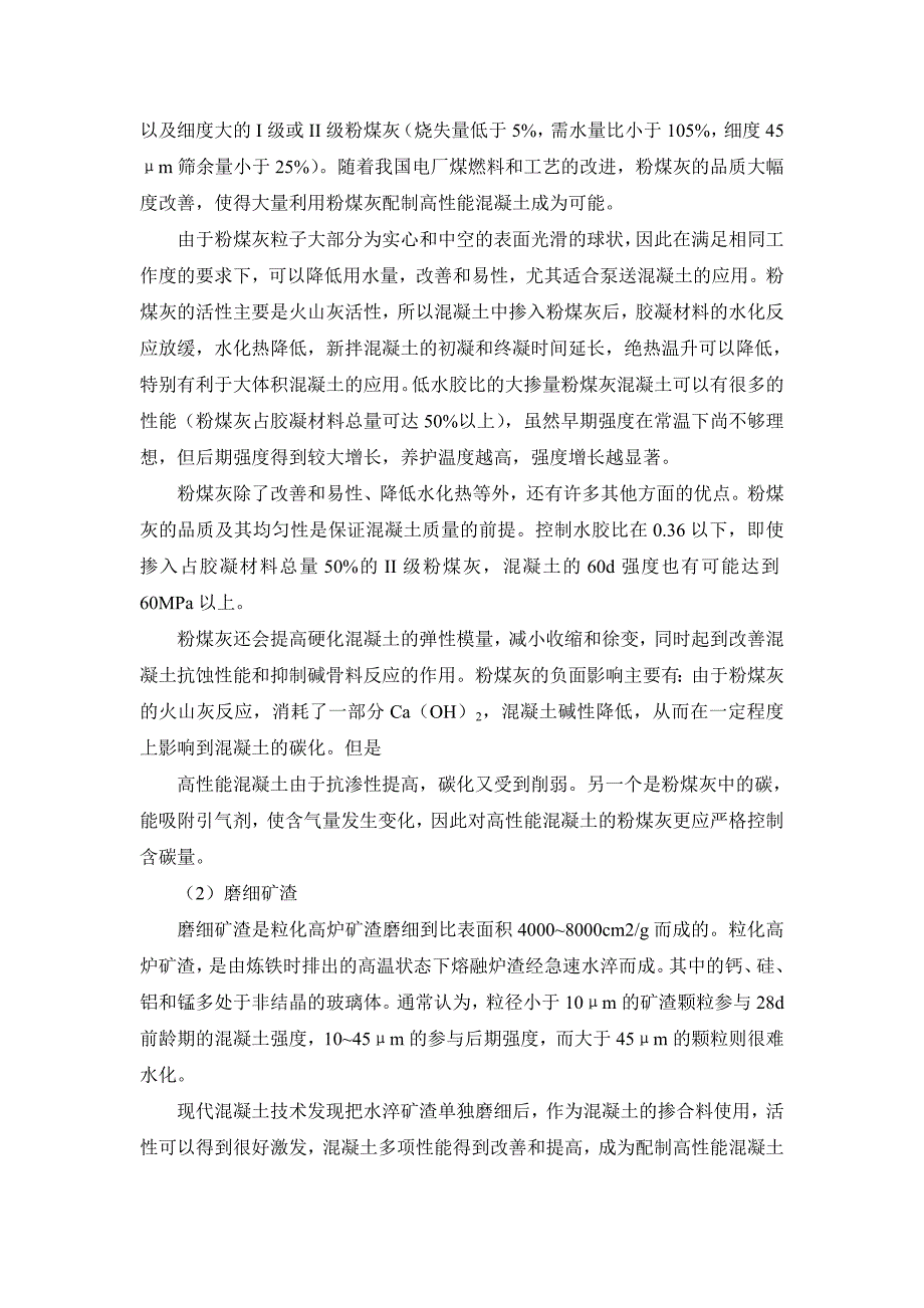 (建筑施工规范)10-8 高性能混凝土_第4页