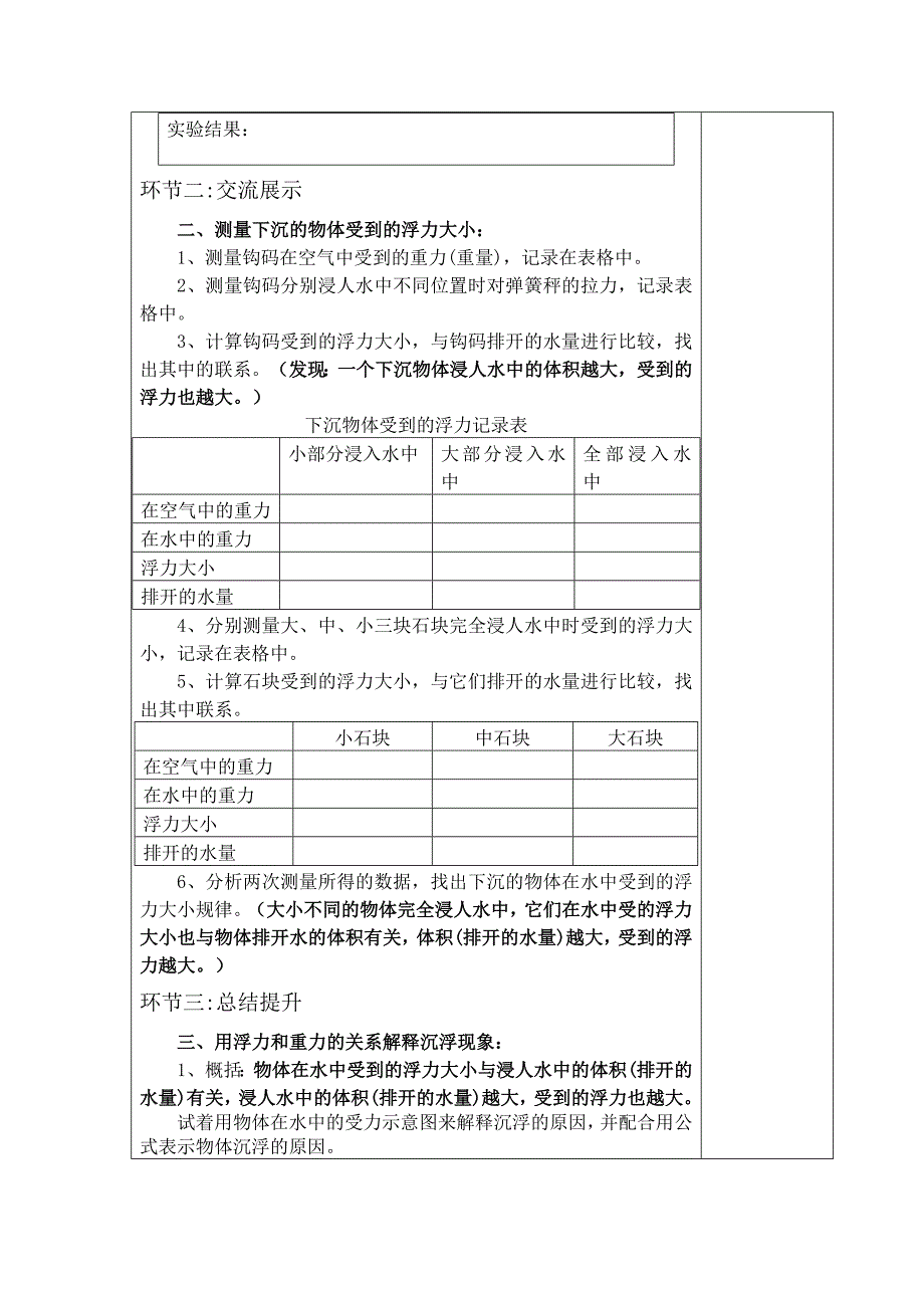 16下沉的物体会受到水滴浮力吗.docx_第2页