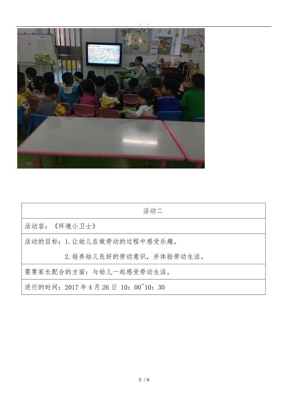 幼儿园小班劳动节主题活动方案_第5页