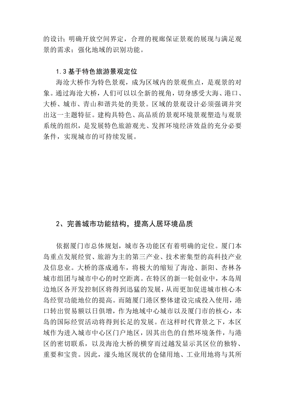 海沧大桥东桥头片区城市设计特色研究_第3页