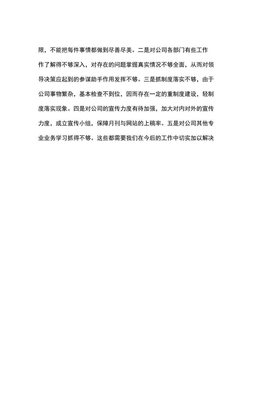 企业年度行政管理工作总结_第4页