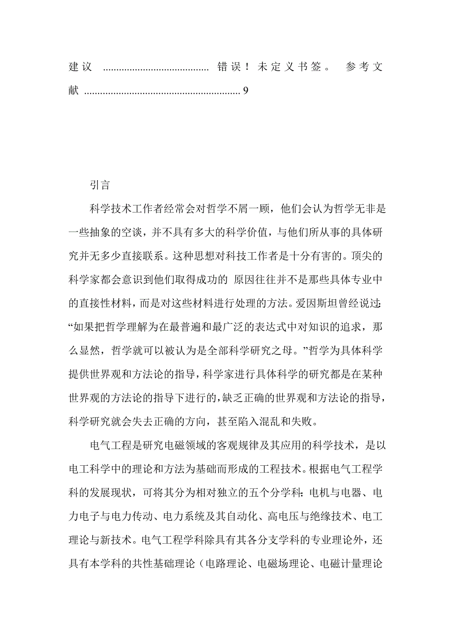 自然辩证法在电气工程中的应用_第3页