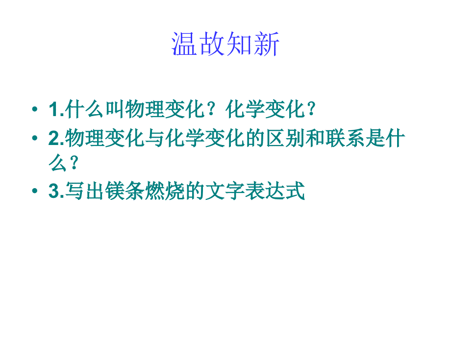 物质性质的探究课件_第2页