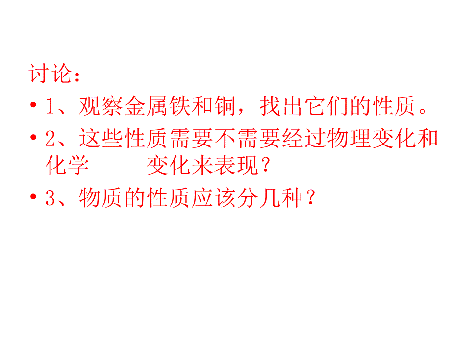 物质性质的探究课件_第3页