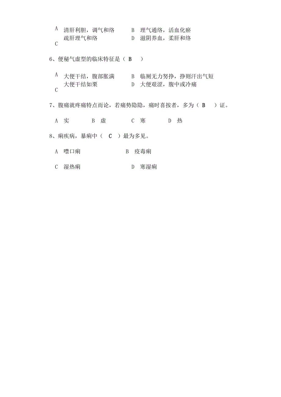 中内复习题_第4页