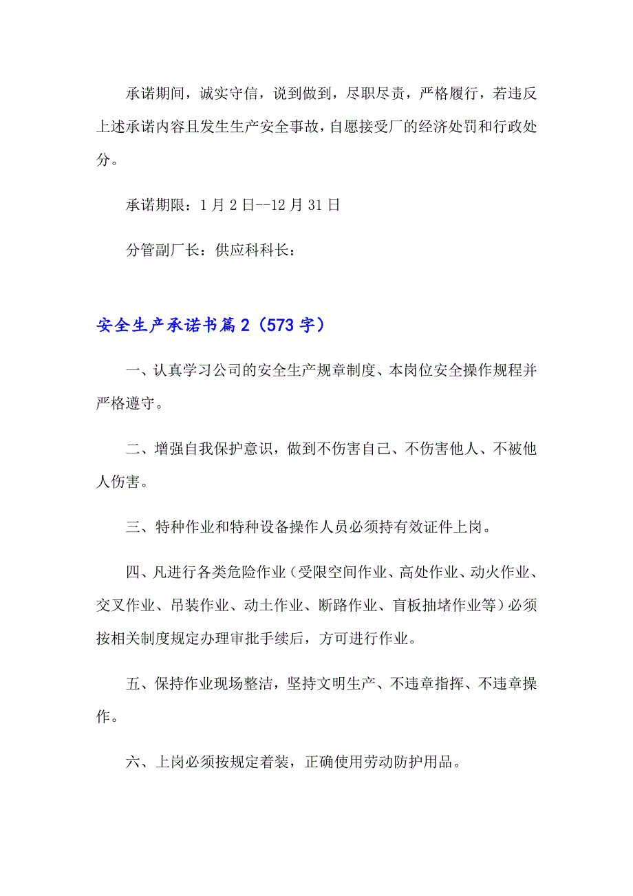 关于安全生产承诺书集锦6篇_第2页