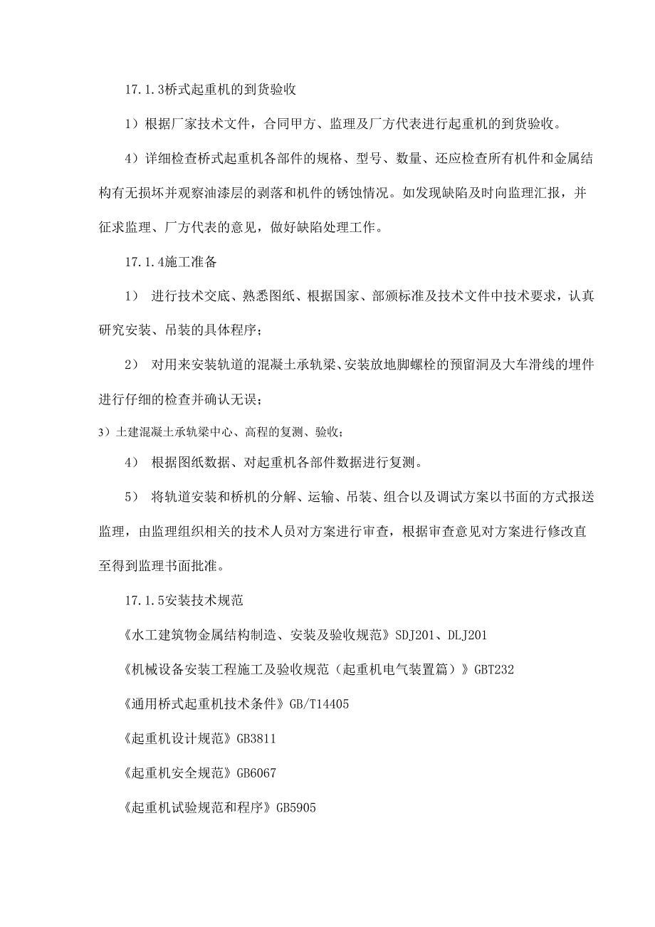 第17章 水机、电器安装及管线埋件等施工_第2页