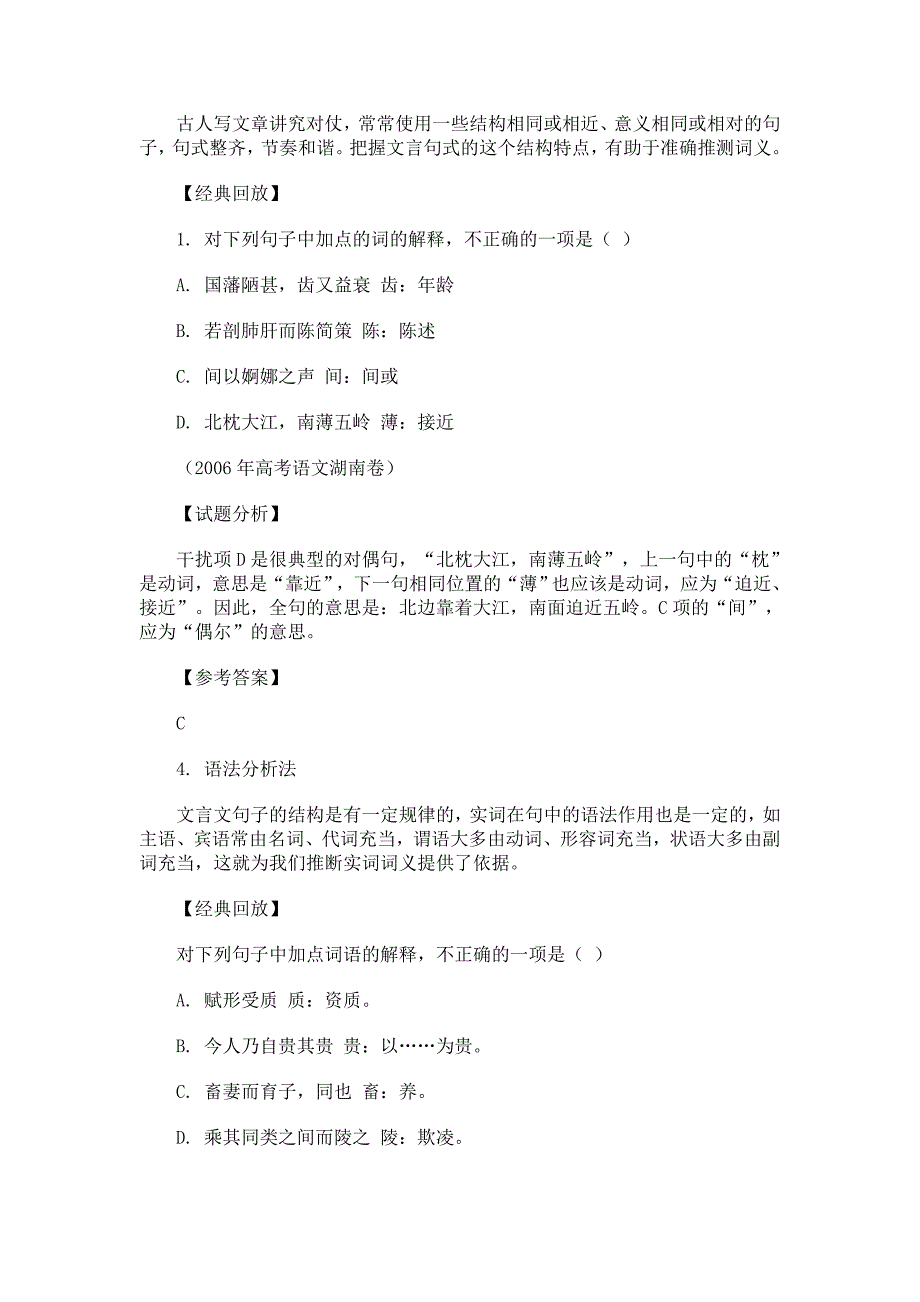 重视积累 活用方法.doc_第3页