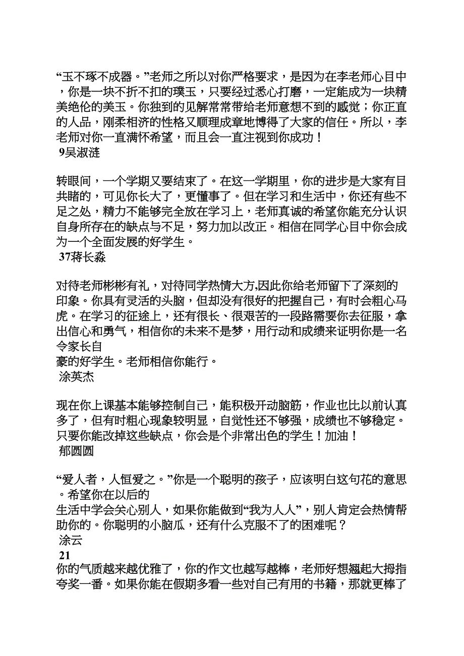 评语大全之小学毕业班主任评语(DOC 13页)_第2页