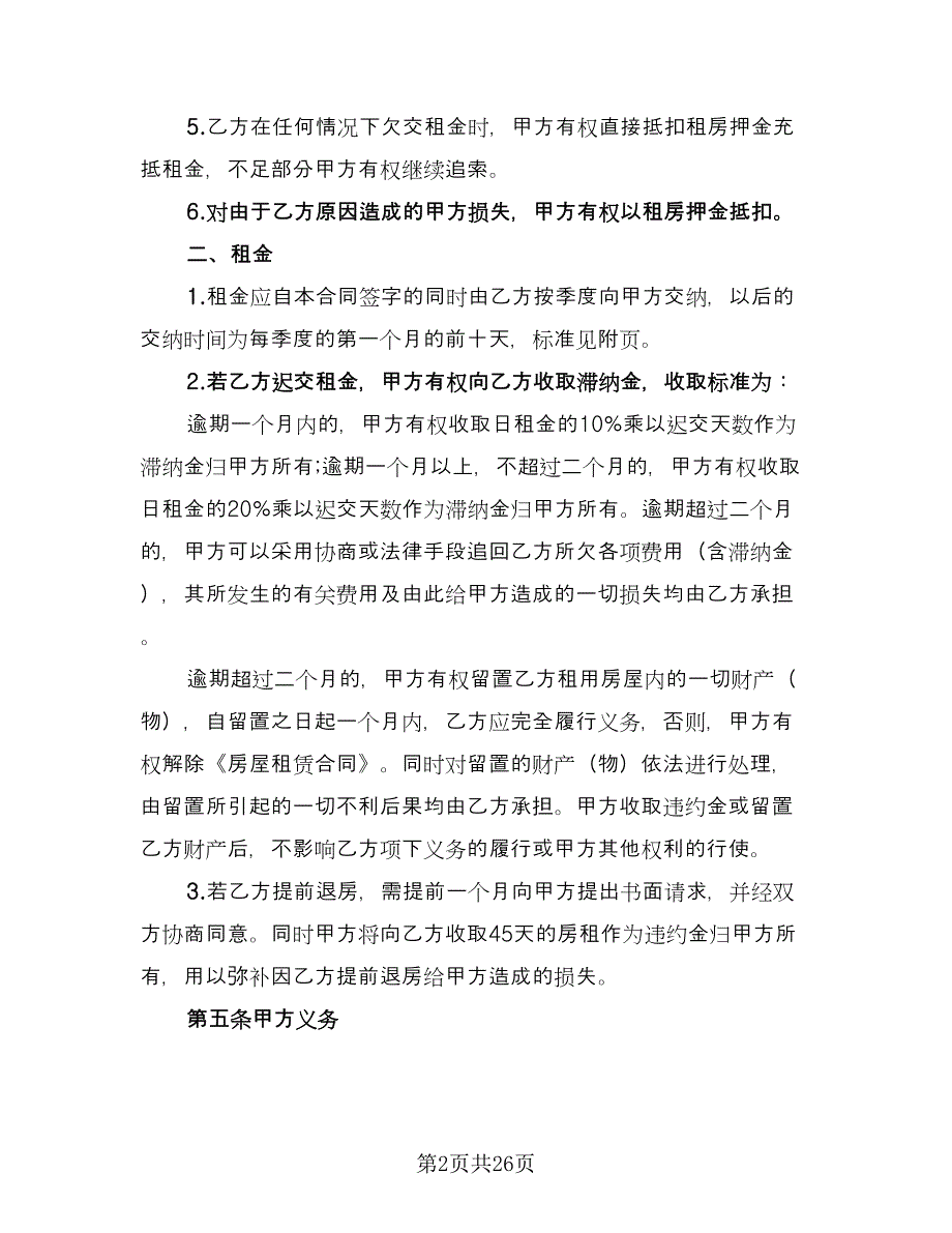 房屋租赁协议书规律师版（八篇）_第2页