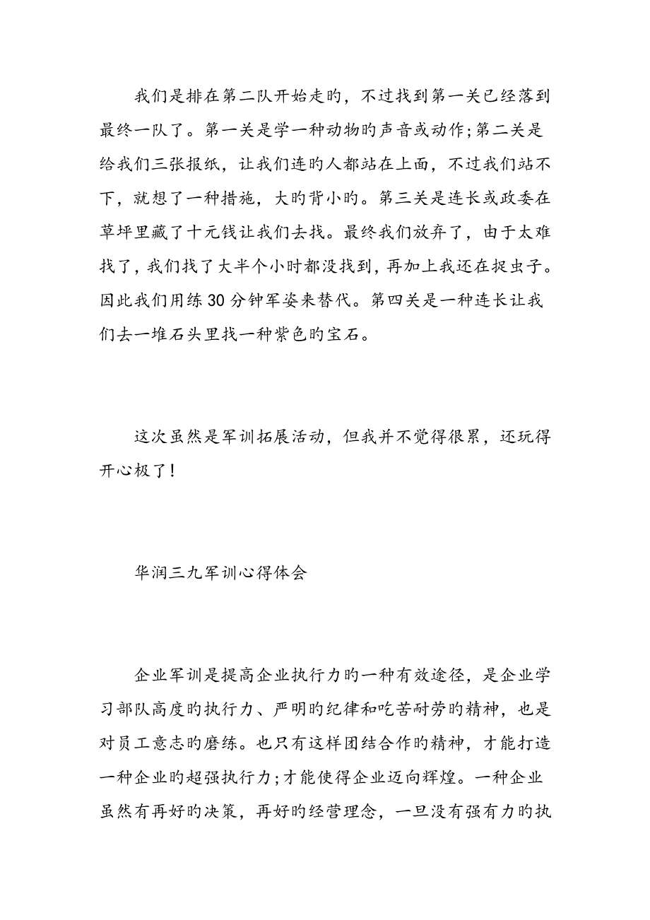 军训拓展训练心得体会篇精选范文_第3页