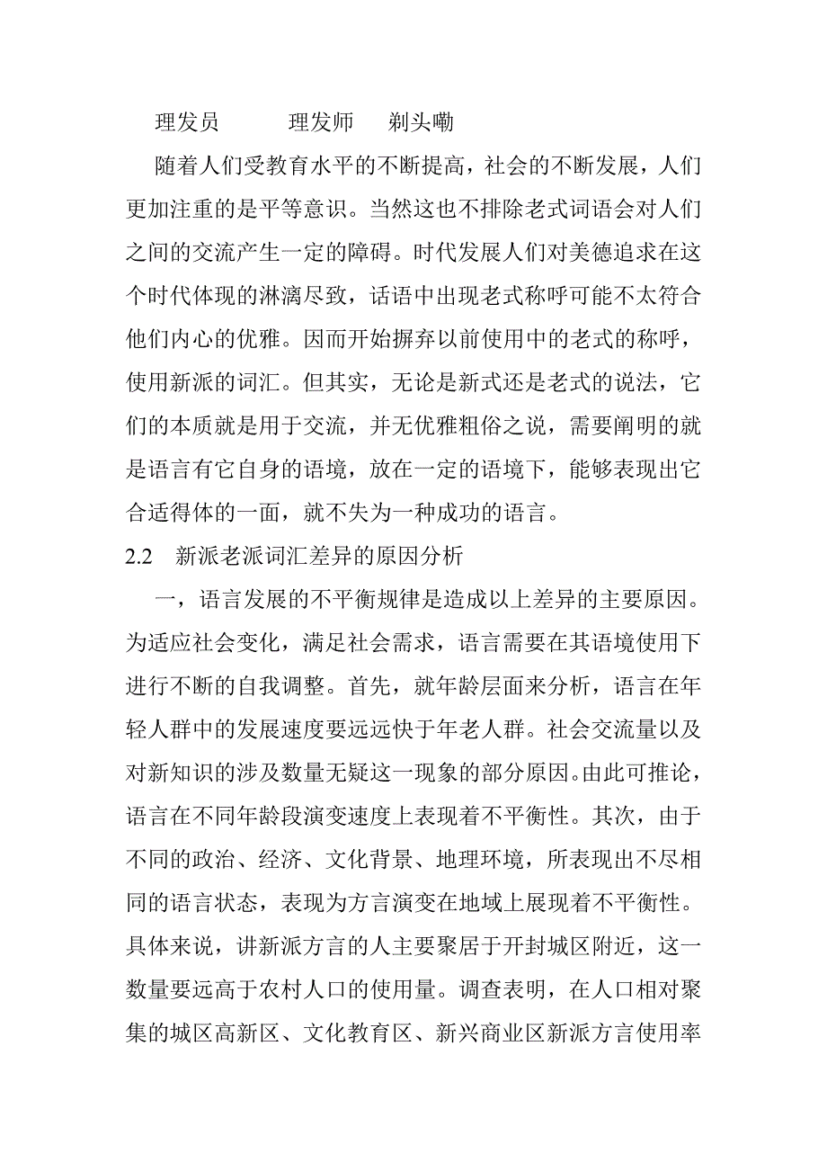 开封方言词汇研究分析文化文学专业_第4页