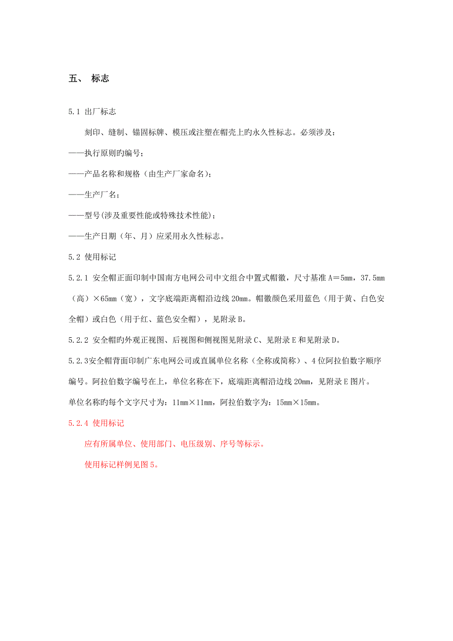 安全帽重点技术基础规范说明_第1页