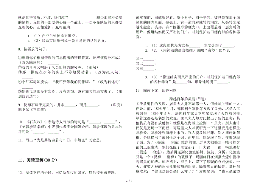 北师大版六年级同步全能下册语文期末试卷.docx_第2页