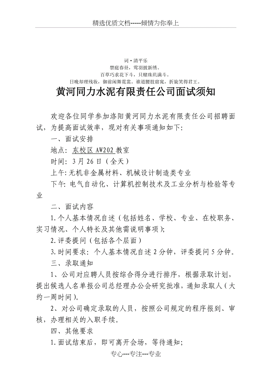 试分析须知黄河同力水泥有限责任公司面_第1页