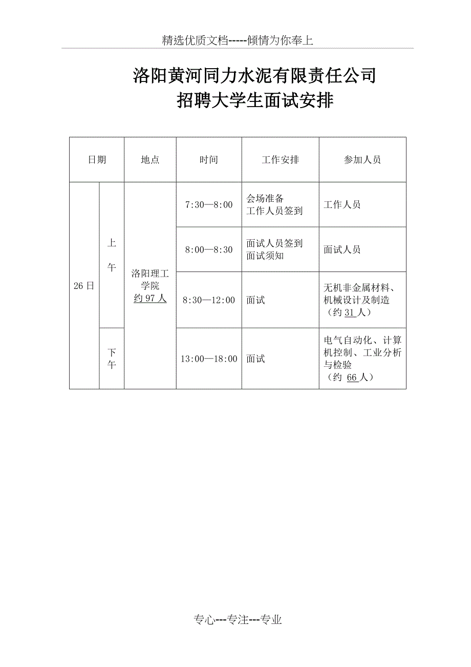 试分析须知黄河同力水泥有限责任公司面_第3页