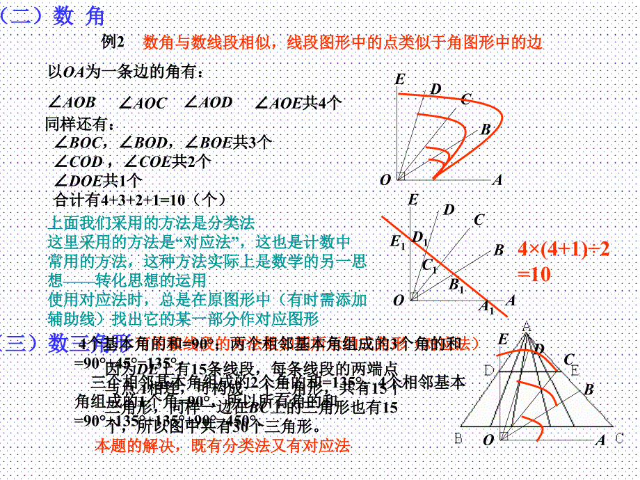 第九讲 几何图形的计提高训练解答_第4页