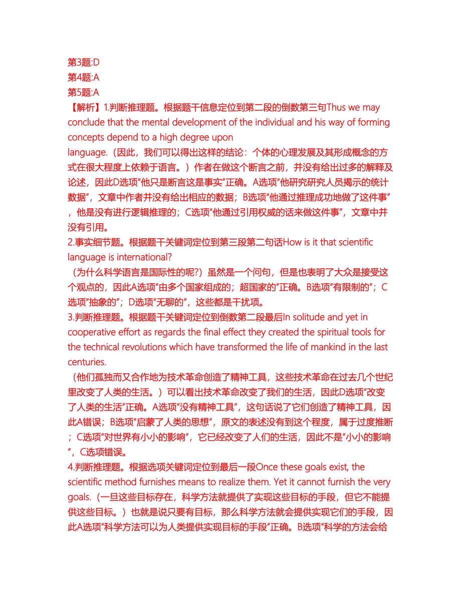 2022年考博英语-宁夏大学考试题库及全真模拟冲刺卷（含答案带详解）套卷61_第4页