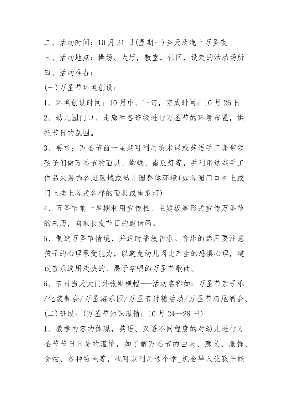 20212021万圣节主题活动策划方案怎么策划方案例文2021.docx_第2页