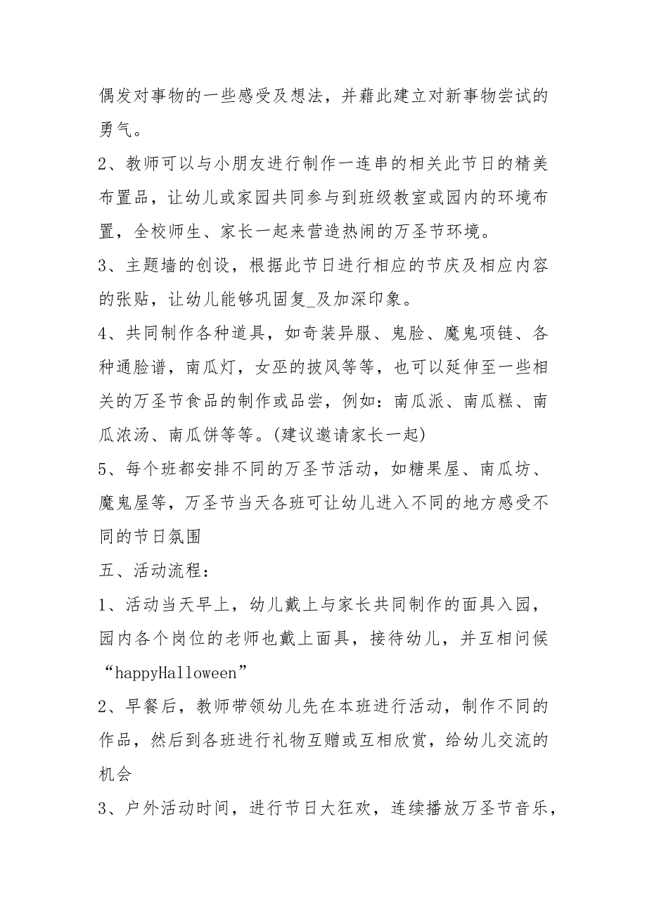 20212021万圣节主题活动策划方案怎么策划方案例文2021.docx_第3页