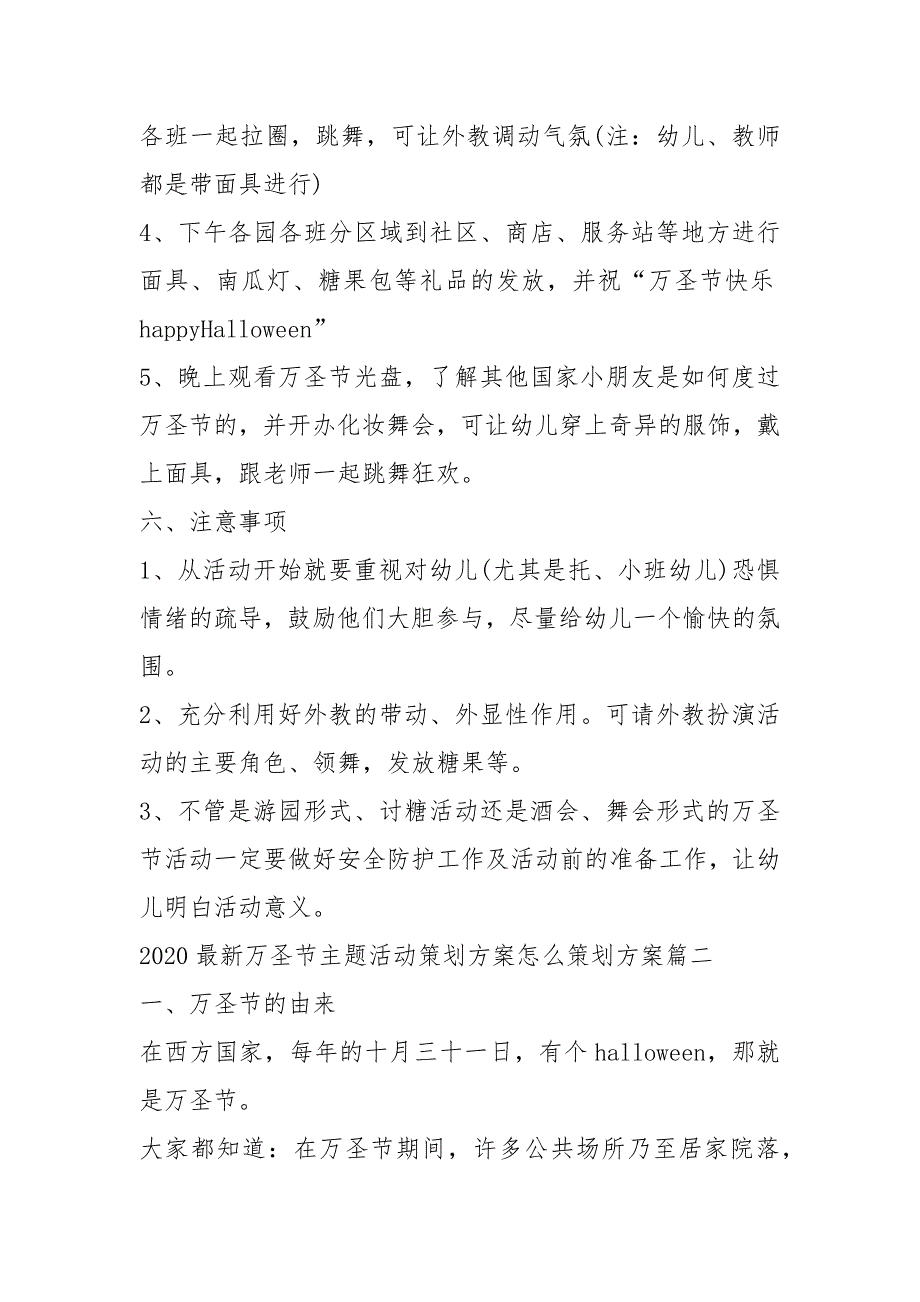 20212021万圣节主题活动策划方案怎么策划方案例文2021.docx_第4页