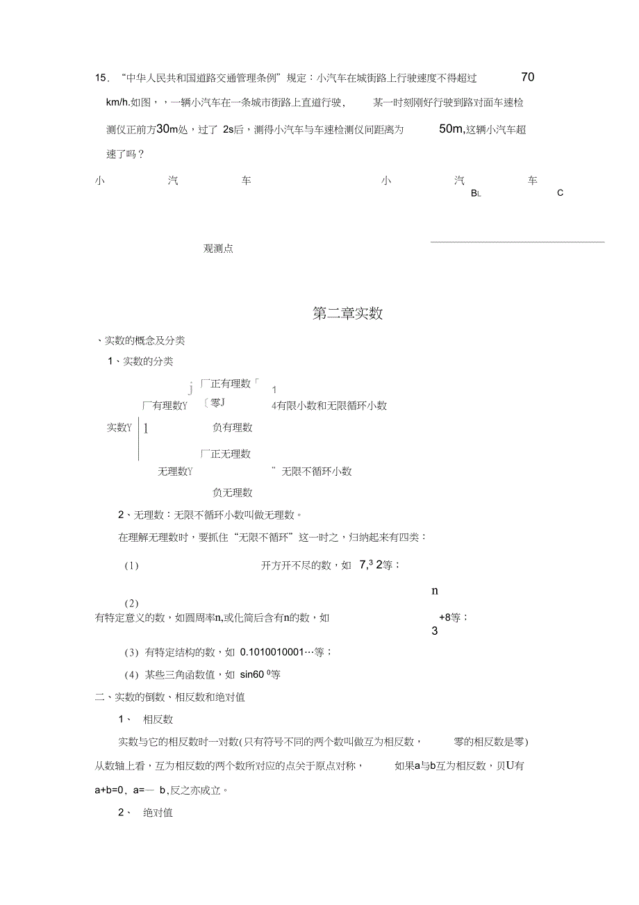 (完整word版)北师版八年级上册总复习知识点及其习题_第4页