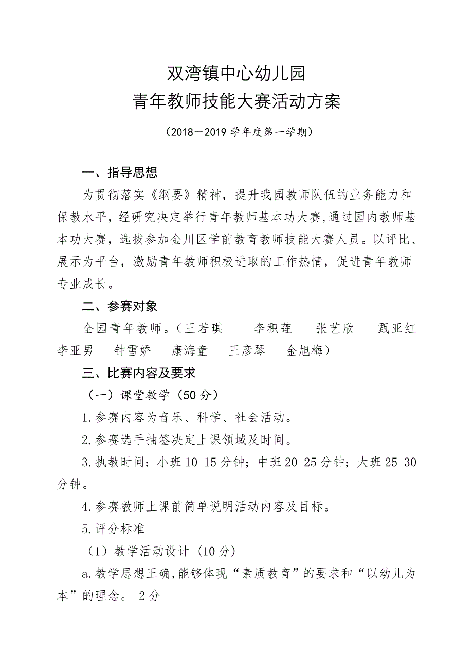 青年教师基本功大赛活动方案2018.doc_第1页