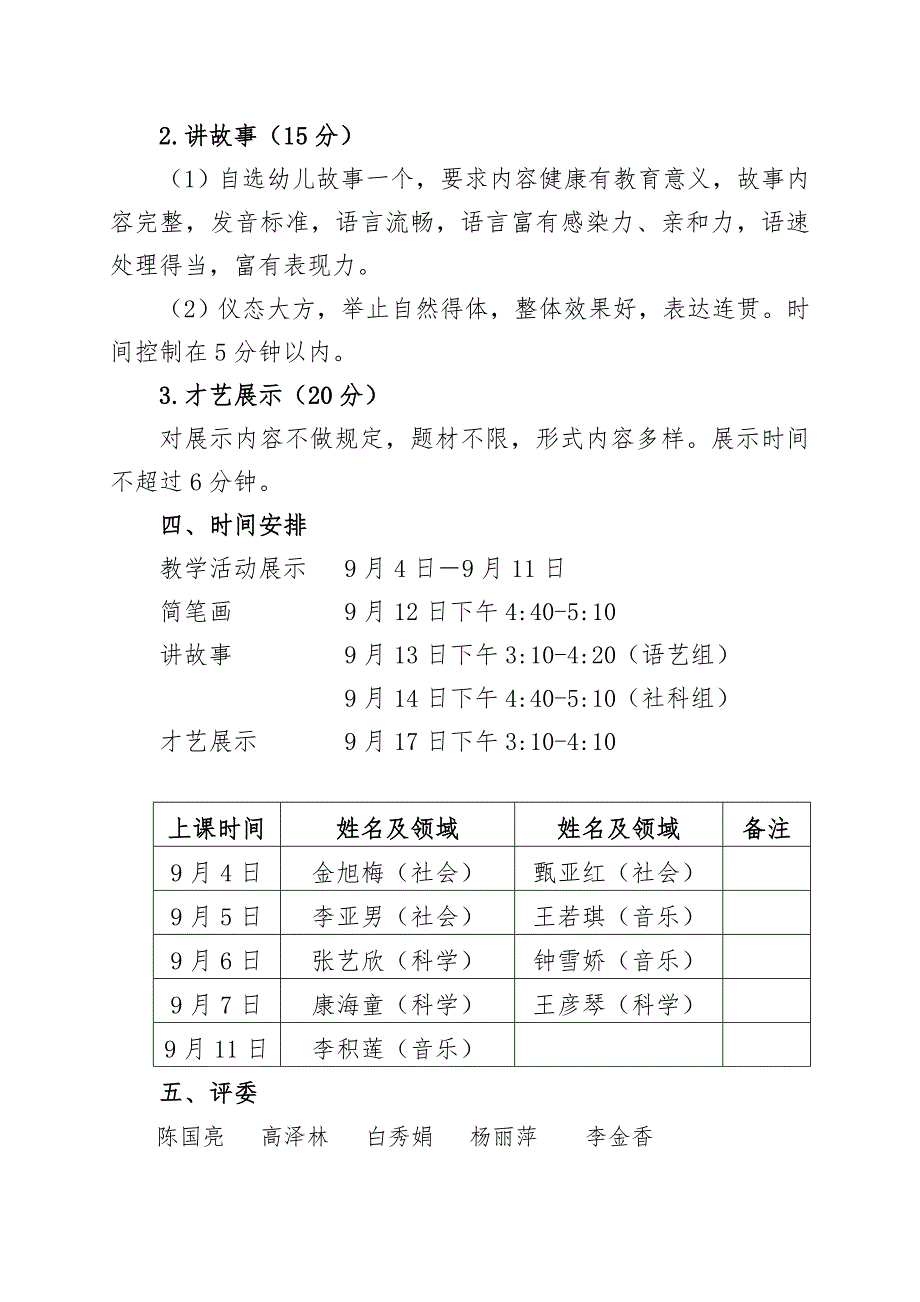 青年教师基本功大赛活动方案2018.doc_第3页