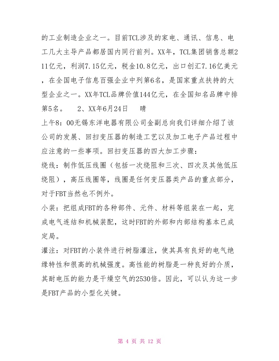 《电视机原理》生产实习报告_第4页