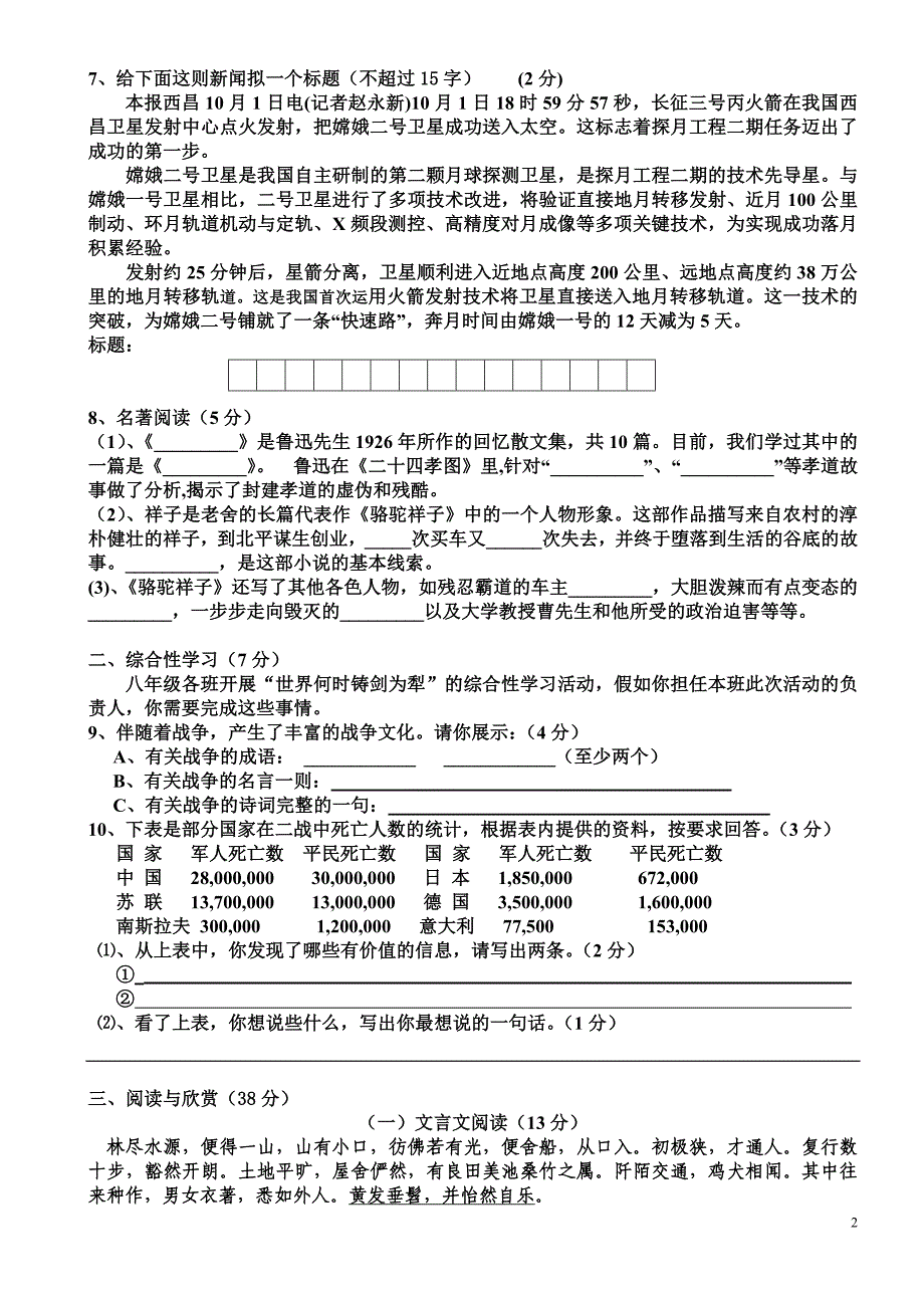 八年级语文第一次月考试卷_第2页