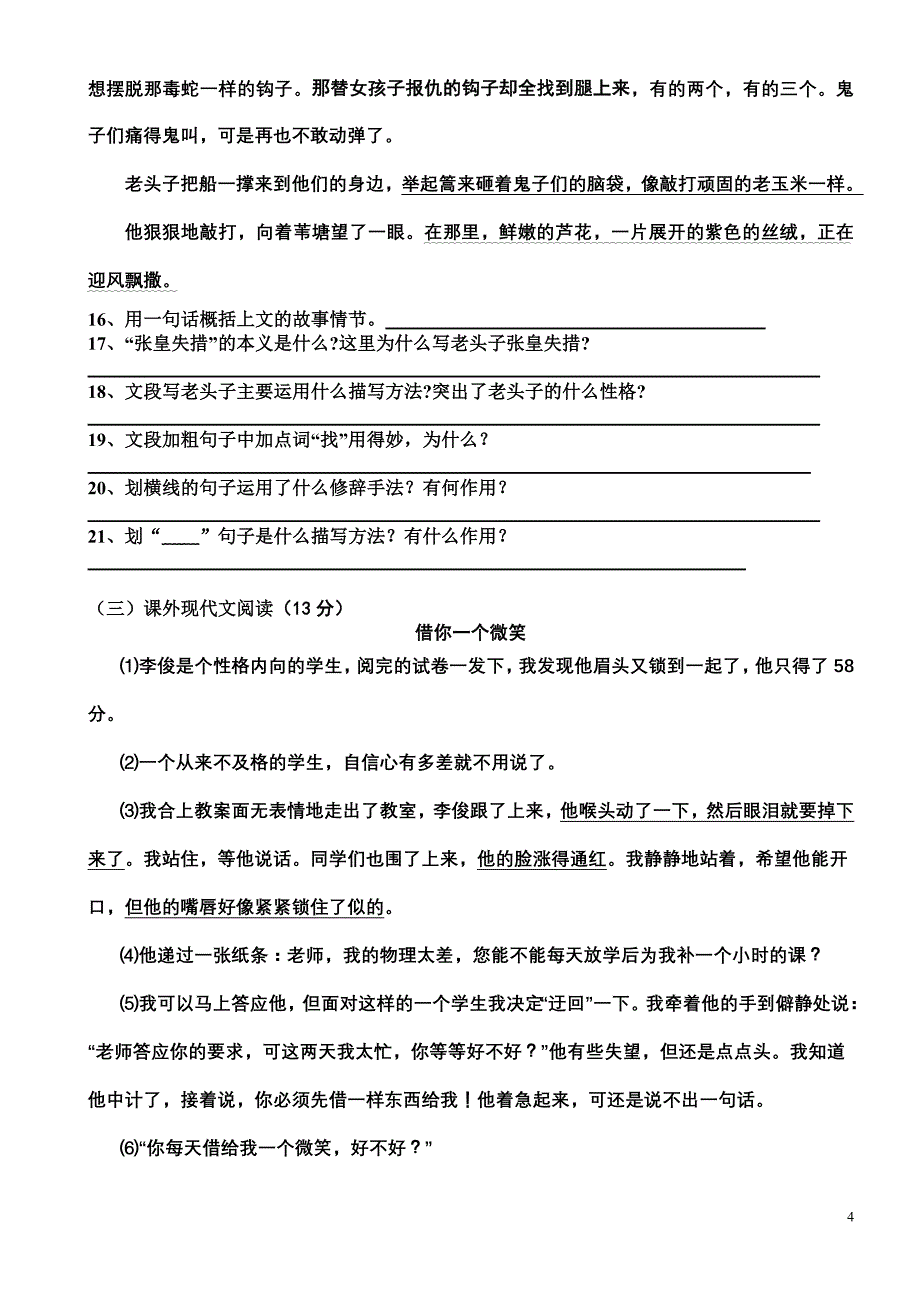 八年级语文第一次月考试卷_第4页