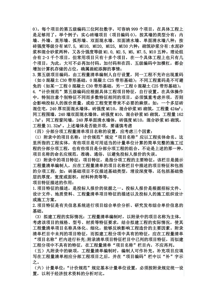 工程量清单快速入门教程_第2页