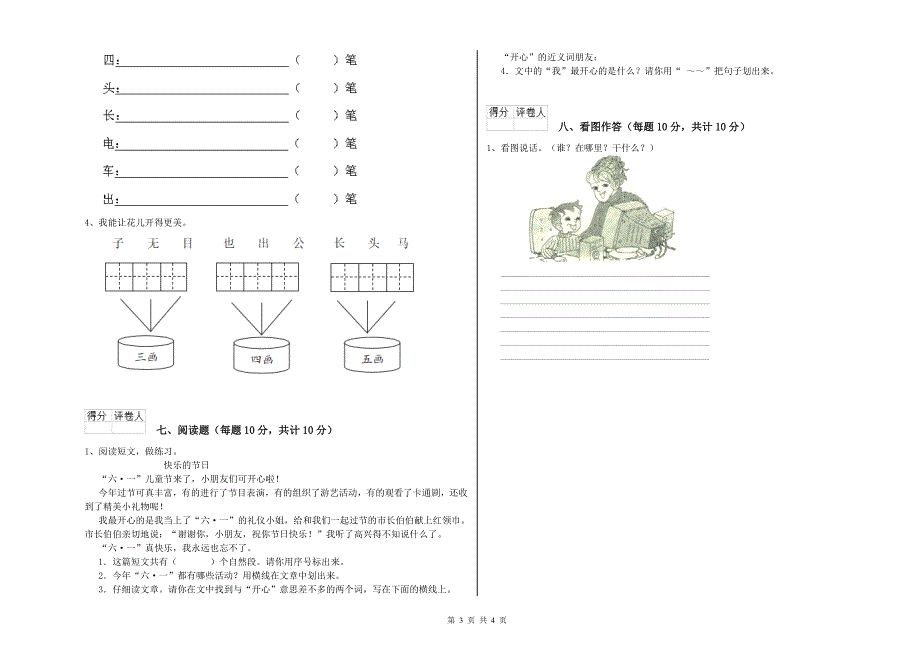 焦作市实验小学一年级语文上学期能力检测试题 附答案.doc_第3页