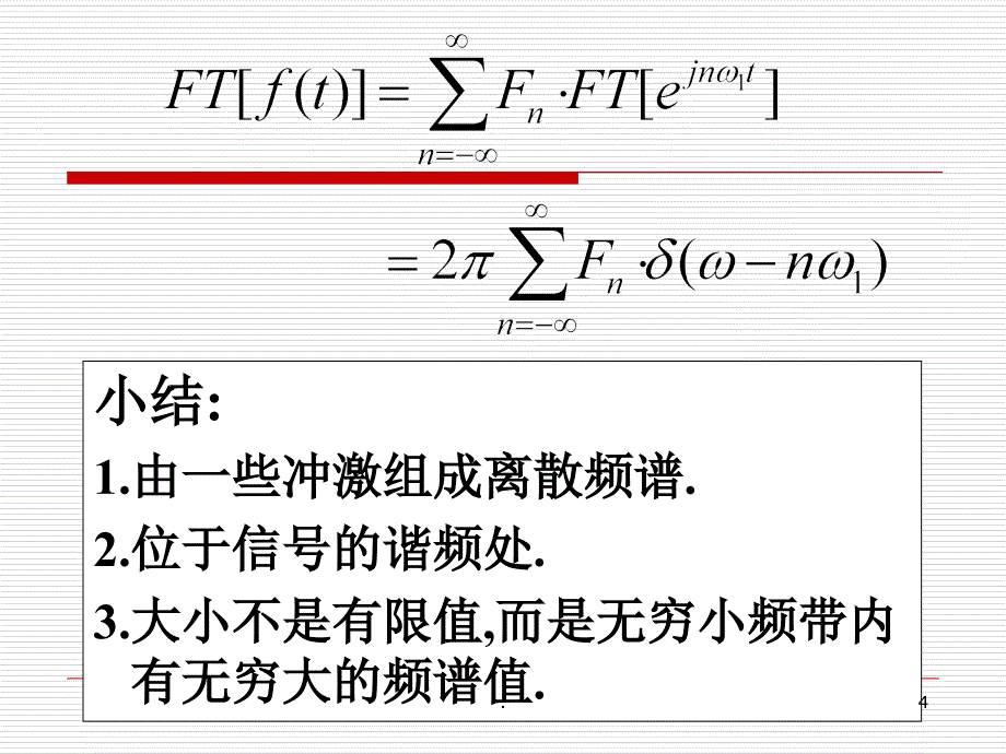 周期信号的傅里叶变换优秀课件_第4页