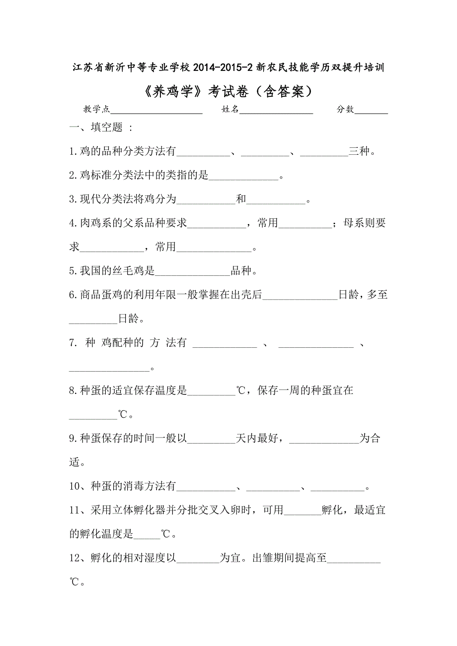 《养鸡学》试卷及答案.doc_第1页